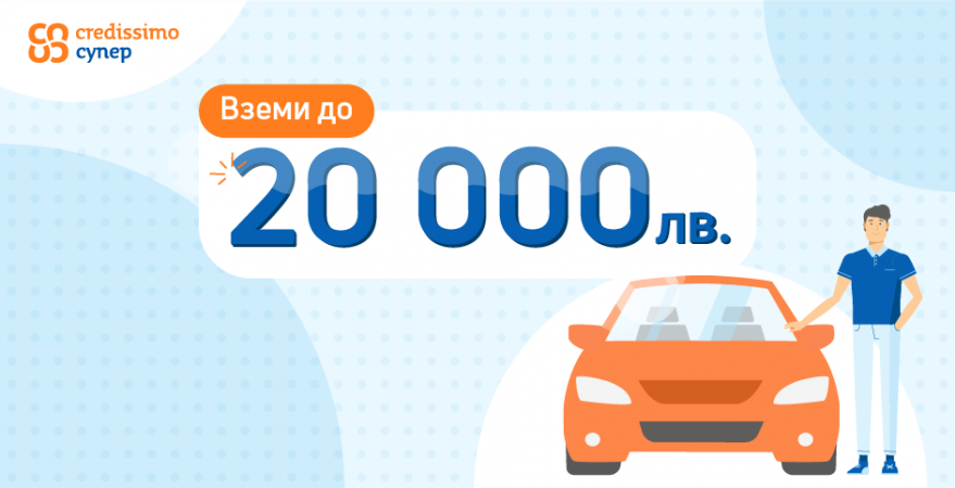 Credissimo Супер