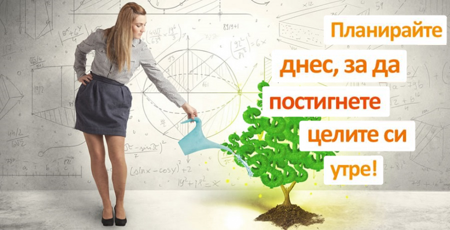 Защо не разполагате с пенсия и как да промените това?