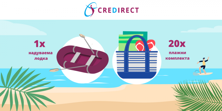 И замириса на море с CreDirect!