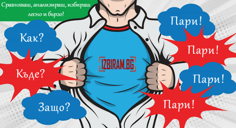 Как, къде, защо? Пари, пари, пари!