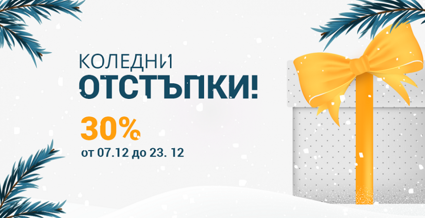 Мини Заем по Коледа