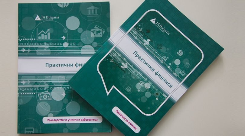 Практични финанси