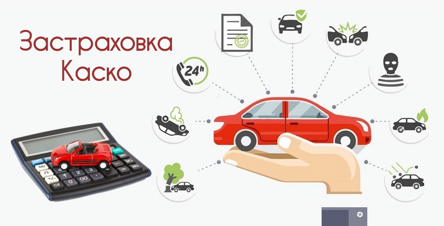 За или против застраховка Каско? Как да откриете най-изгодната застраховка за своя автомобил?