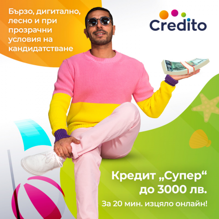 Кредито – новата услуга за всеки, който има нужда от пари!