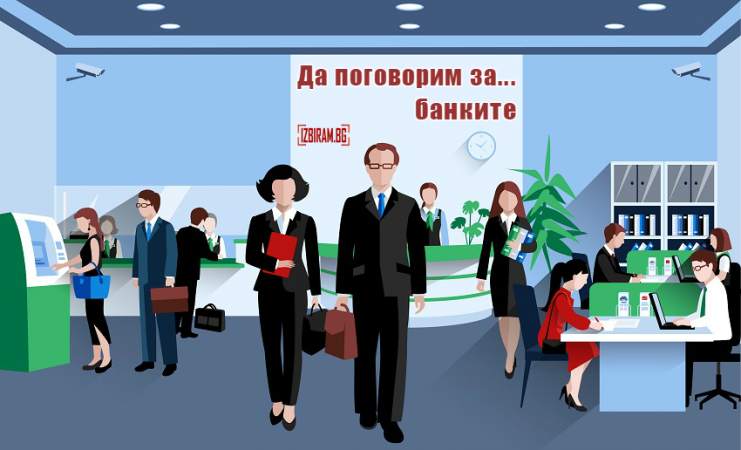 банка, хора
