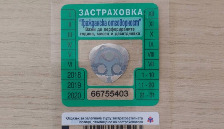 Без стикер за застраховка 