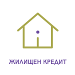 Жилищен кредит