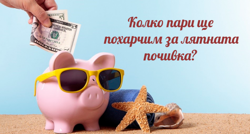 спестявания или на кредит