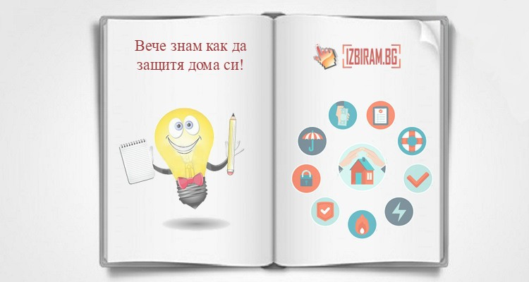 имуществено застраховане