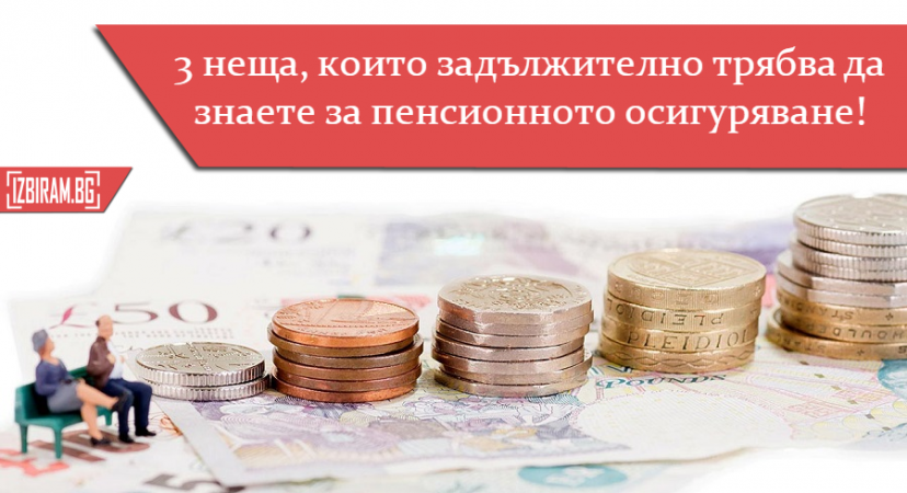 пенсии, пари, съвети