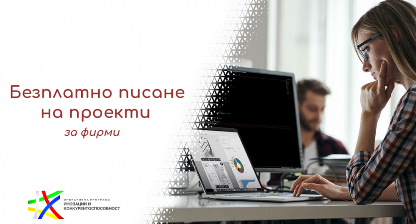 Искате да получите безвъзмездна помощ от държавата? Ние можем да помогнем, БЕЗПЛАТНО!