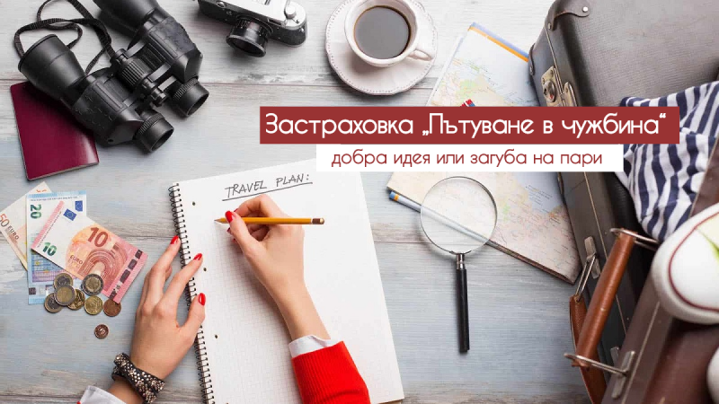 Застраховка 