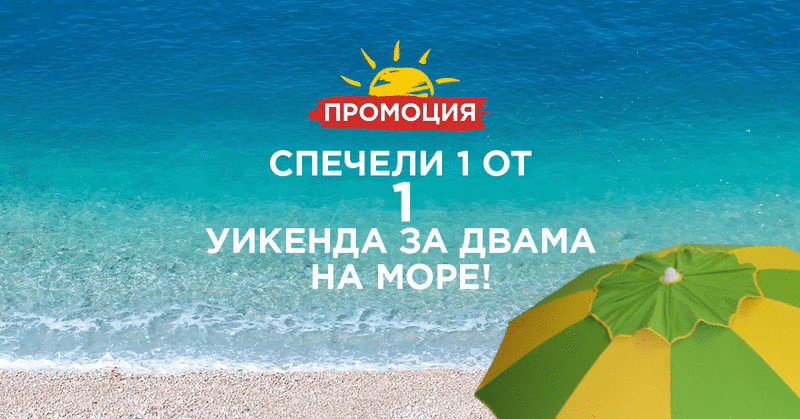Къде да почиваш изгодно това лято