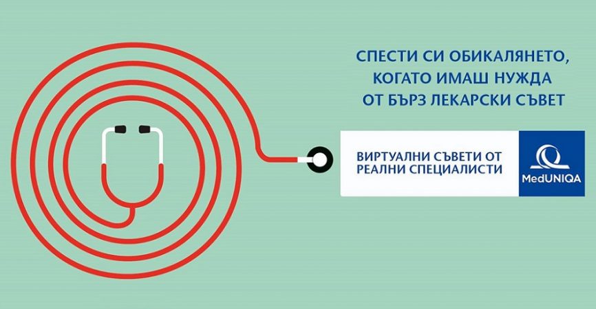 Български застраховател създаде приложение за изцяло онлайн лекарски консултации