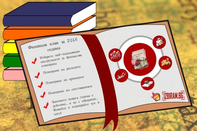 бележник, финансови съвети